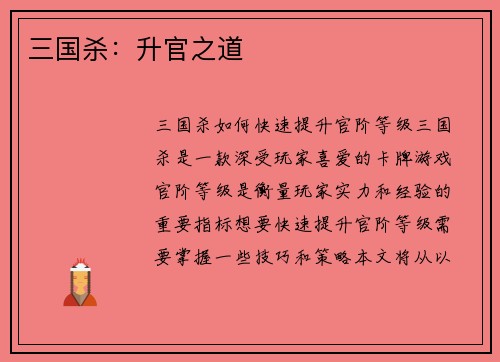 三国杀：升官之道