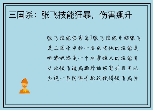 三国杀：张飞技能狂暴，伤害飙升